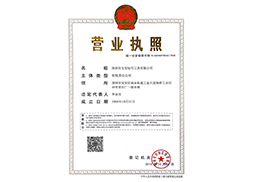 深圳玉寶營業執照（統一信用代碼）